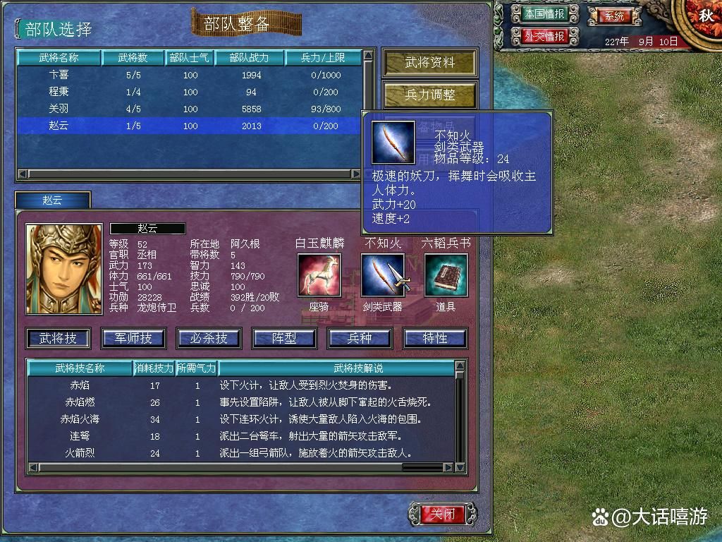 三国群英传7：当不知火遇上罗刹之盾，结局很意外