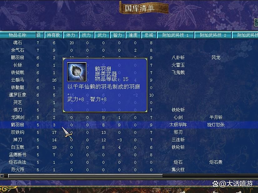 三国群英传7：旋灯怒张超强清兵，武将15级开启方法！