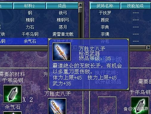 三国群英传7：最适合赵云的排名前五的武器