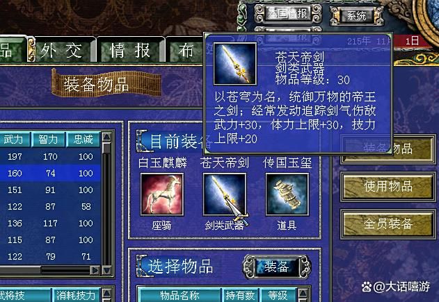 三国群英传7：最适合赵云的排名前五的武器