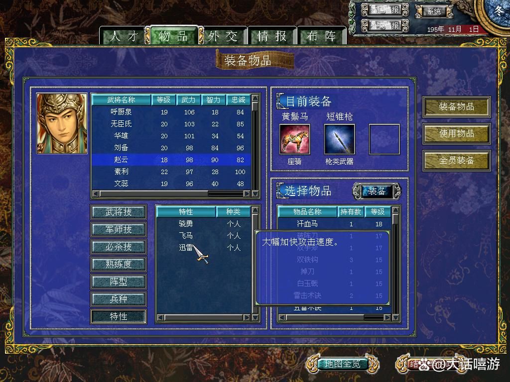 三国群英传7：武将最强特性排行