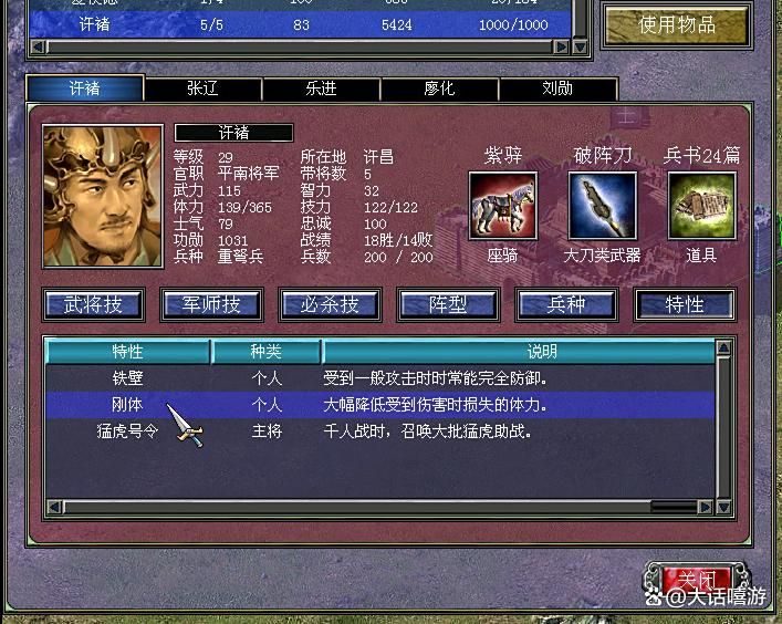 三国群英传7：武将最强防御特性有哪些？