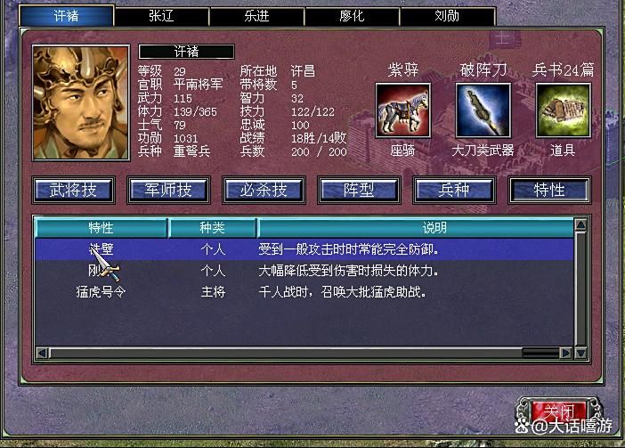 三国群英传7：武将最强防御特性有哪些？