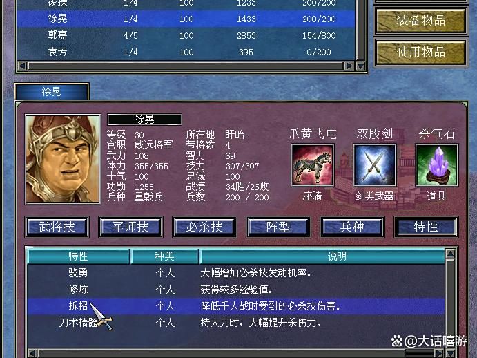 三国群英传7：武将最强防御特性有哪些？