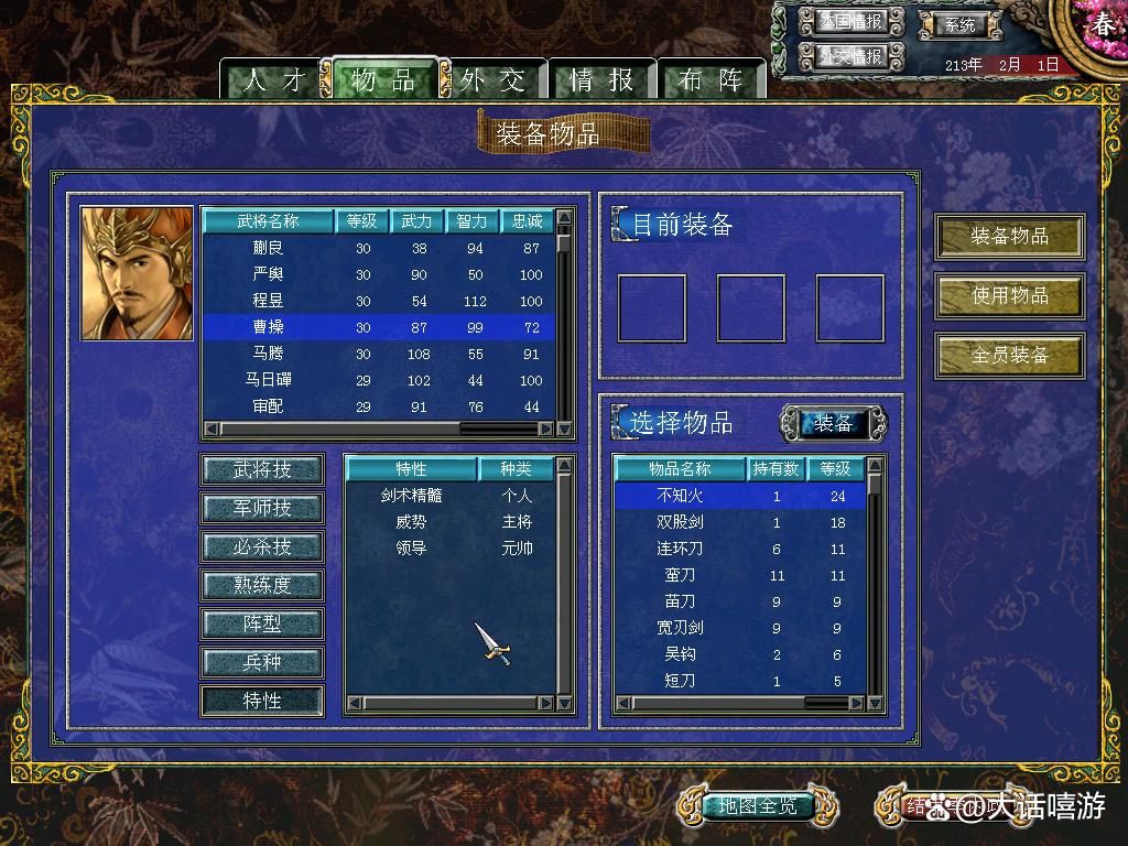 三国群英传7：武将的特性是从哪里来的？