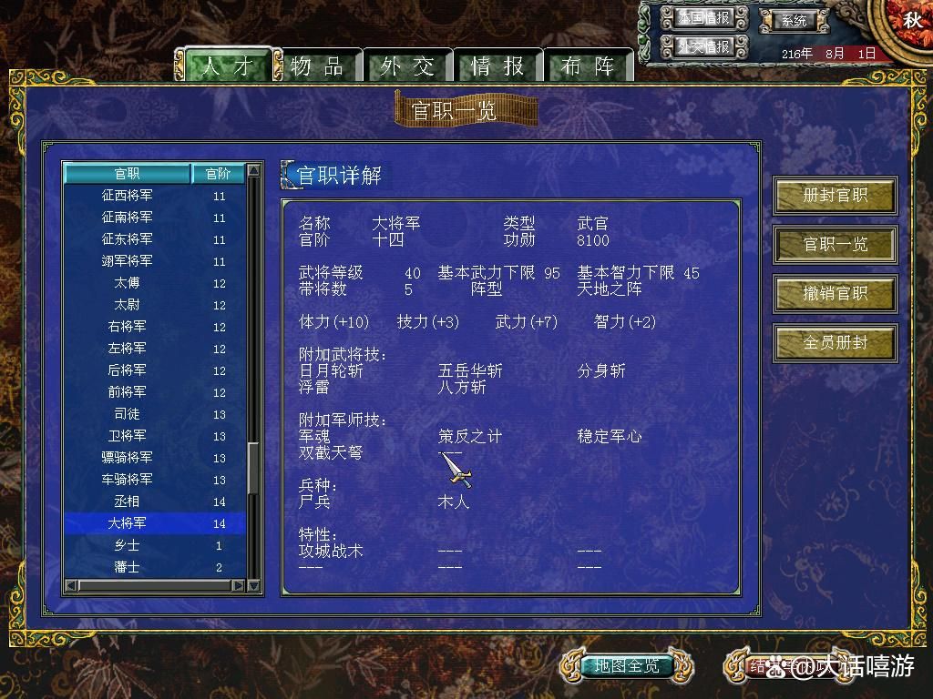 三国群英传7：武将的特性是从哪里来的？