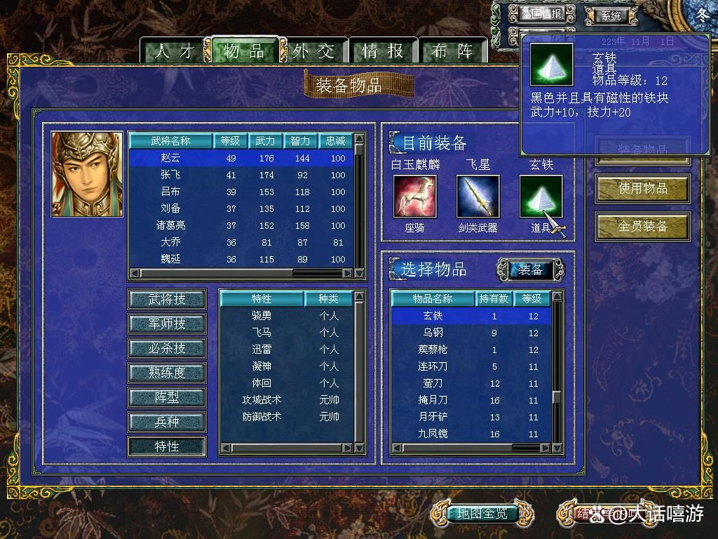 三国群英传7：武将的特性是从哪里来的？