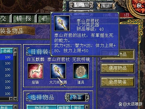 三国群英传7：泰山府君的法杖，居然是一把刀？