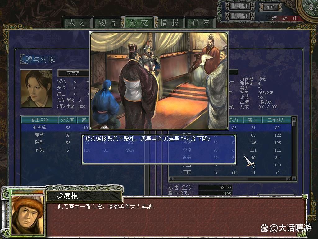 三国群英传7：游戏中内政的“外交策略”构成解析！