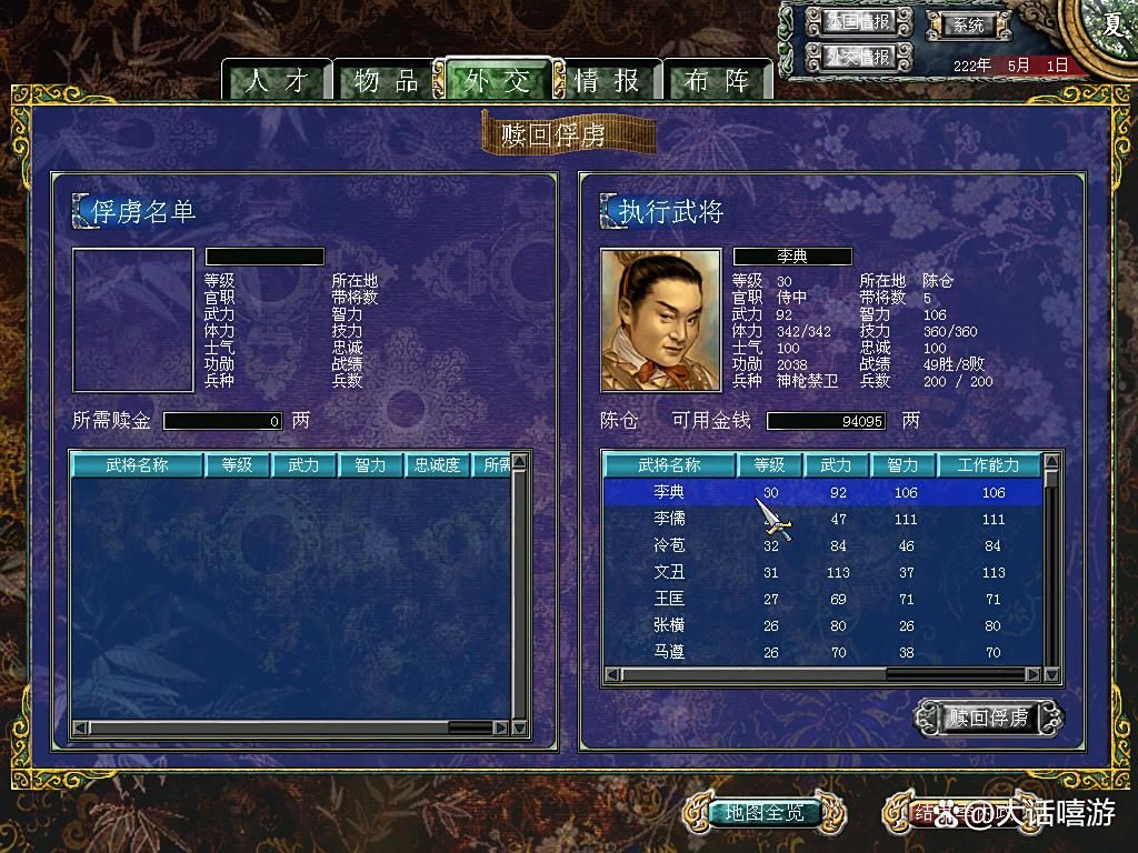 三国群英传7：游戏中内政的“外交策略”构成解析！