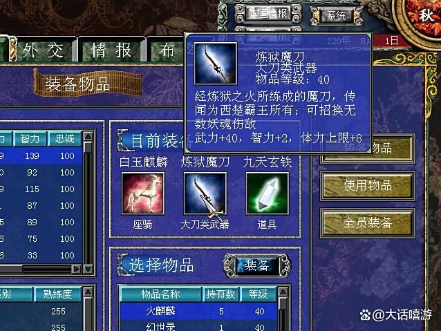 三国群英传7：炼狱魔刀，西楚霸王专属配刀？