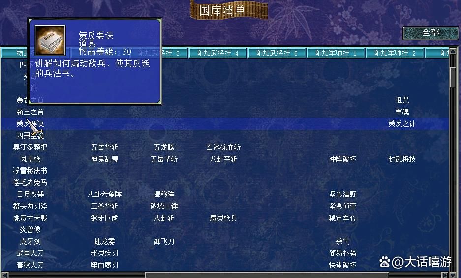 三国群英传7：策反之计如何获得？三大主要获取方式介绍