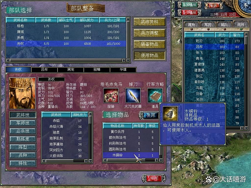 三国群英传7：能解锁铁人兵种的道具木铜铃如何获取？