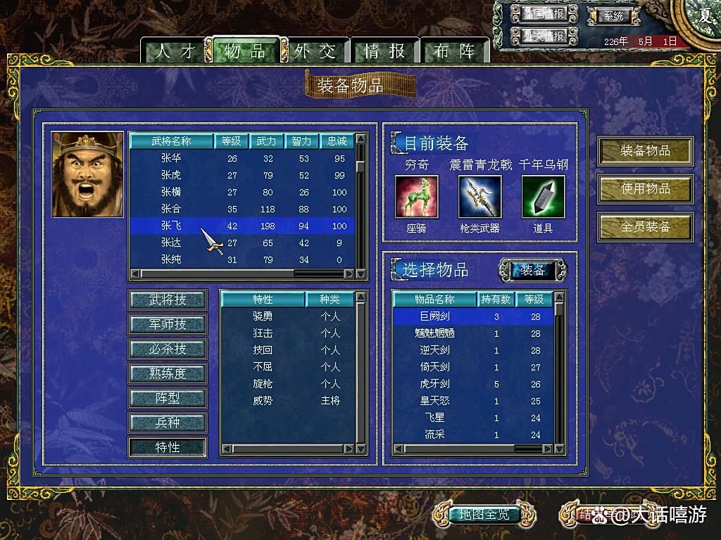 三国群英传7：自带狂击特性的武将和武器