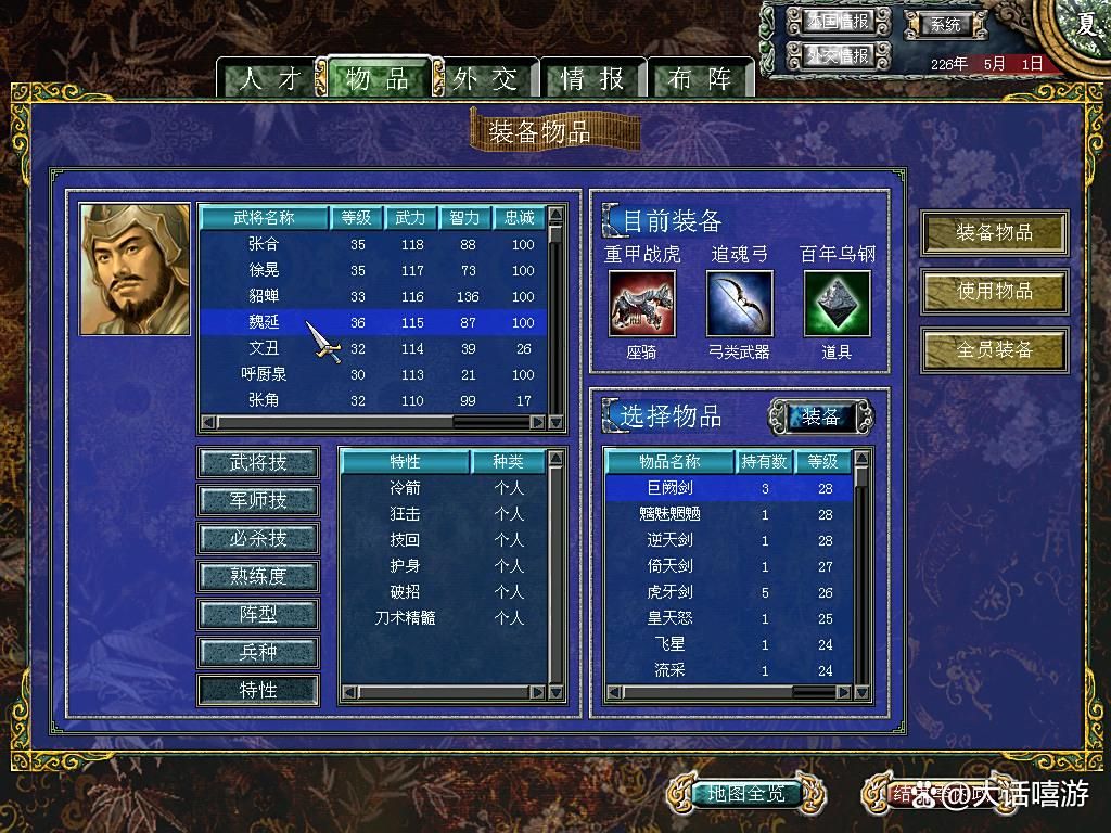 三国群英传7：自带狂击特性的武将和武器