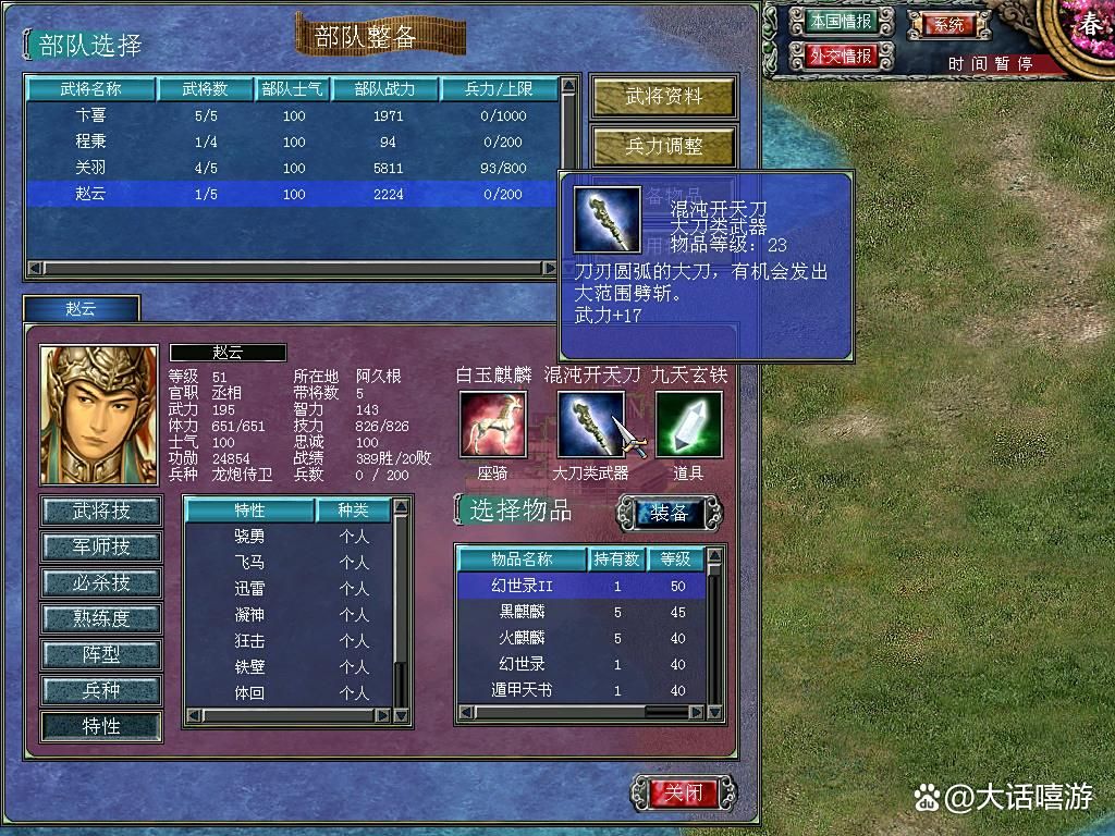 三国群英传7：自带狂击特性的武将和武器