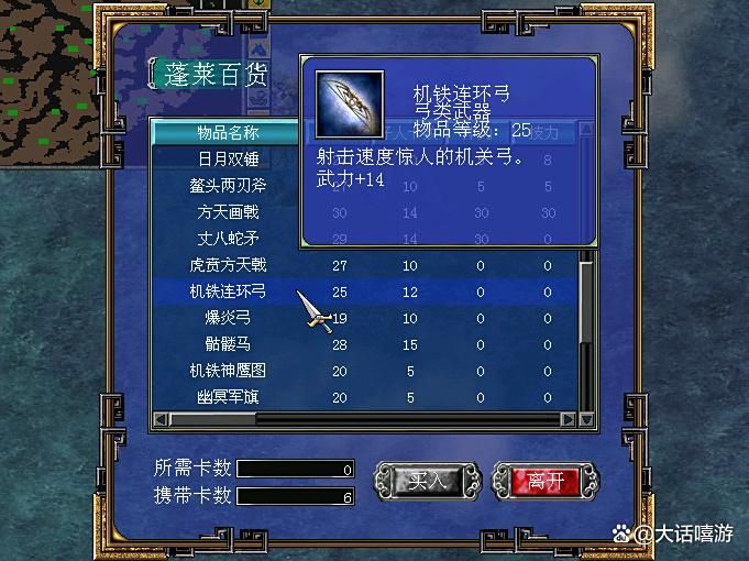 三国群英传7：蓬莱百货有售的稀有扇类武器