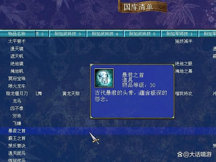 三国群英传7：诅咒和军魂，弱敌强我的军师技！