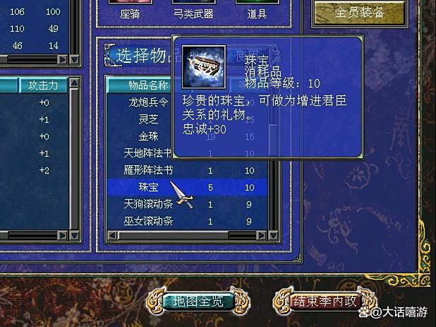 三国群英传7：这四类“使用物品”，别忘记给武将使用！
