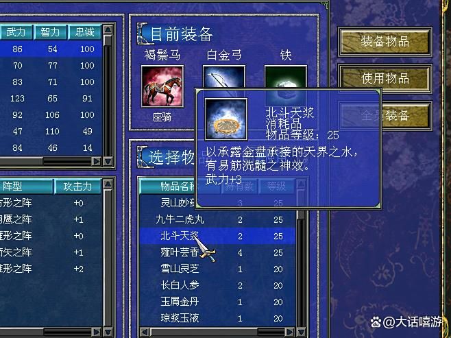 三国群英传7：这四类“使用物品”，别忘记给武将使用！