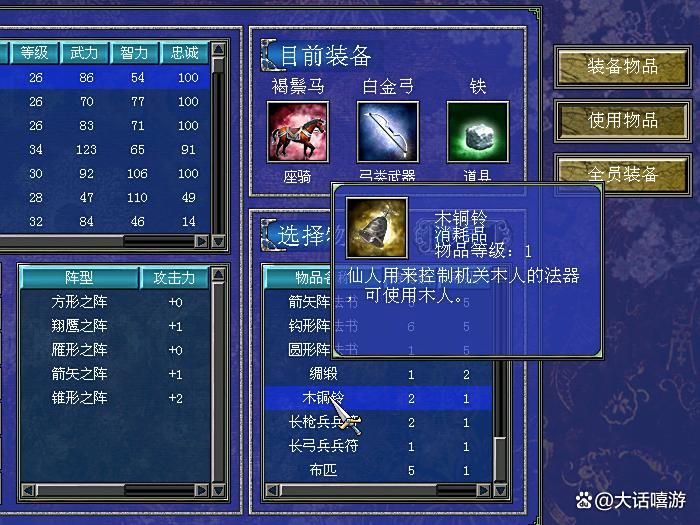 三国群英传7：这四类“使用物品”，别忘记给武将使用！