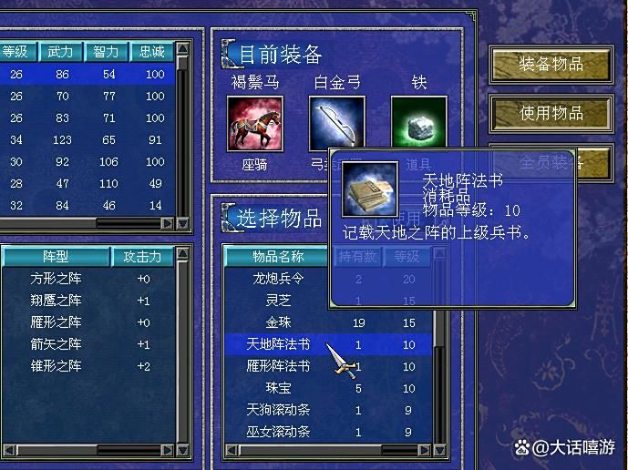 三国群英传7：这四类“使用物品”，别忘记给武将使用！