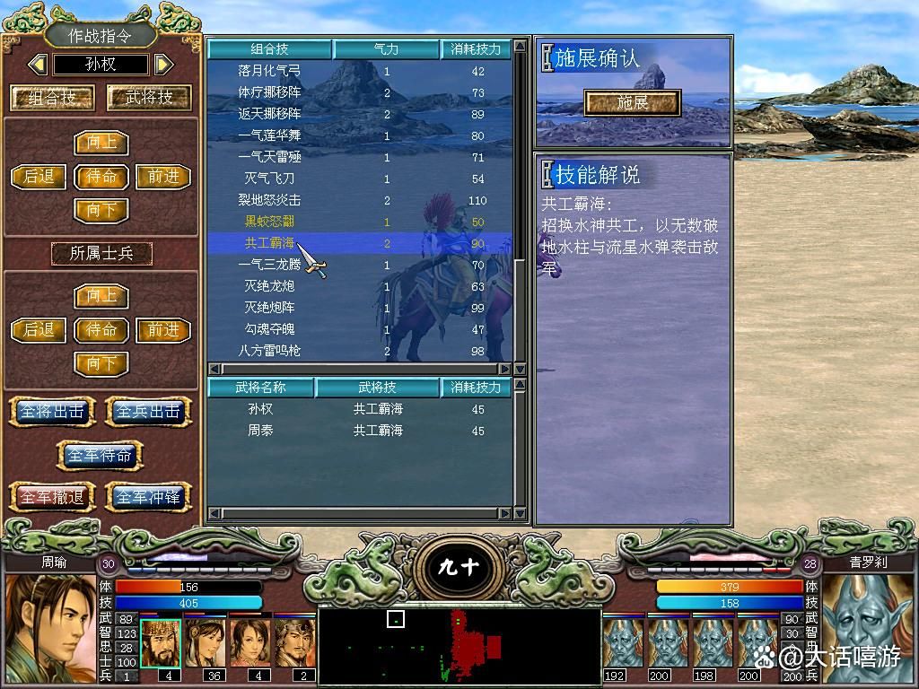 三国群英传7：选孙权就带上周泰，共工霸海情义技效果绝佳！