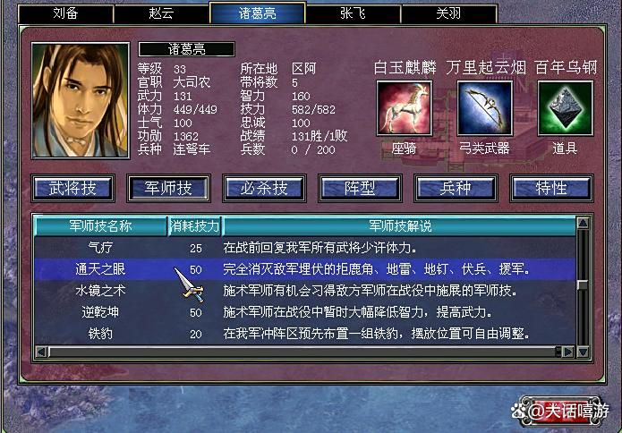 三国群英传7：通天之眼是什么军师技？有何妙用？