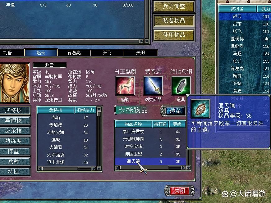 三国群英传7：通天之眼是什么军师技？有何妙用？