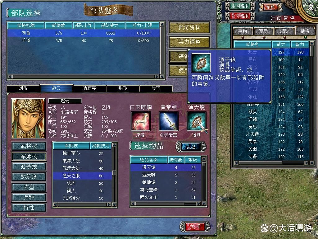 三国群英传7：通天之眼是什么军师技？有何妙用？