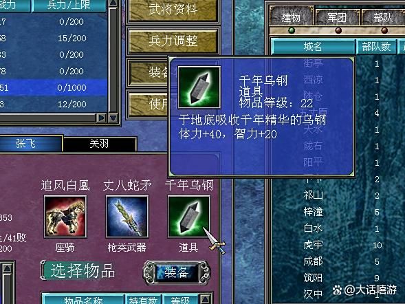 三国群英传7：道具乌钢的等级划分以及受欢迎原因