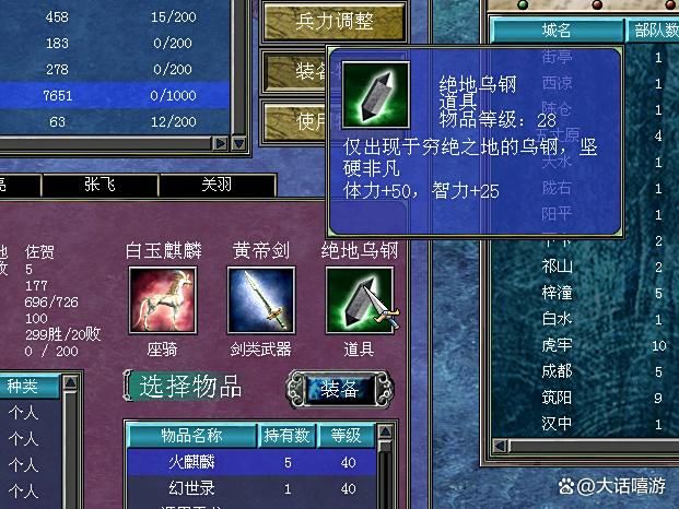 三国群英传7：道具乌钢的等级划分以及受欢迎原因