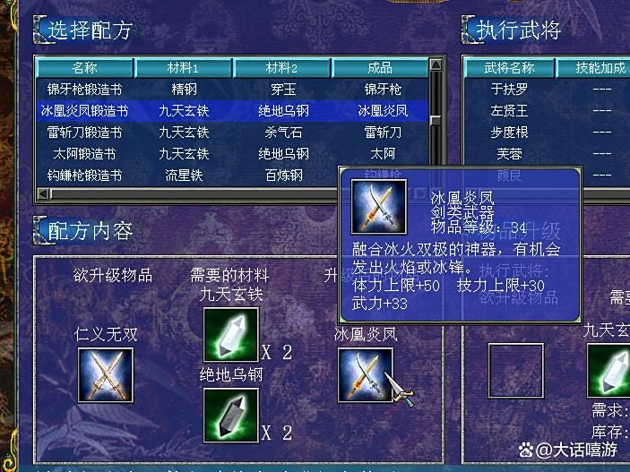 三国群英传7：锻造这四把武器，顶尖的道具材料