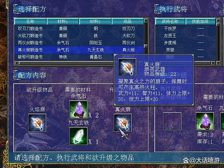 三国群英传7：锻造这四把武器，顶尖的道具材料