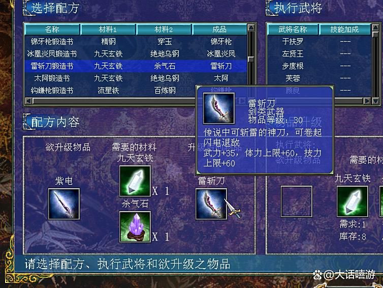 三国群英传7：锻造这四把武器，顶尖的道具材料