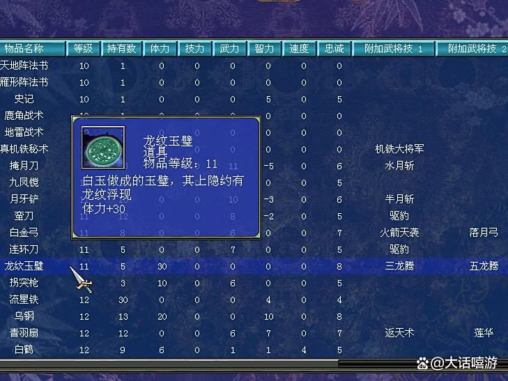 三国群英传7：附加腾龙系列武将技，早期道具推荐！