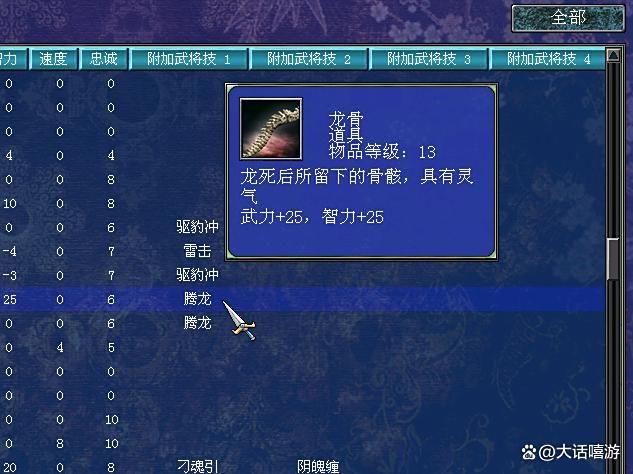 三国群英传7：附加腾龙系列武将技，早期道具推荐！
