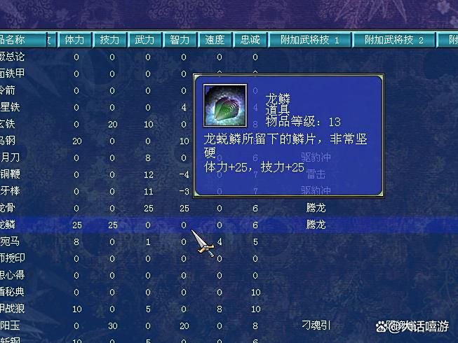 三国群英传7：附加腾龙系列武将技，早期道具推荐！