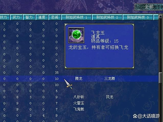 三国群英传7：附加腾龙系列武将技，早期道具推荐！