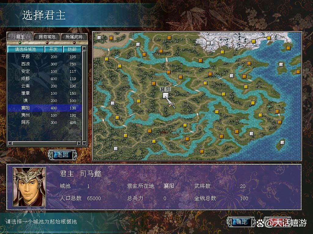 三国群英传7：霸王再临的可选城池有哪些？