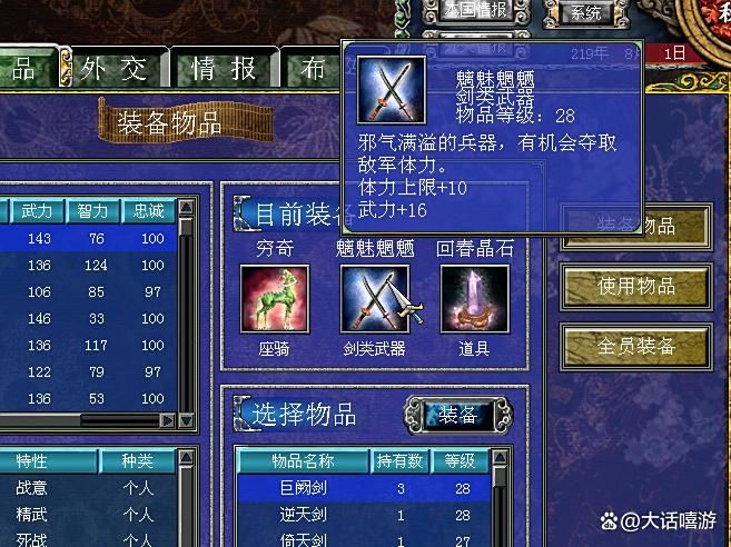 三国群英传7：魑魅魍魉是吸血武器，为啥不好用？