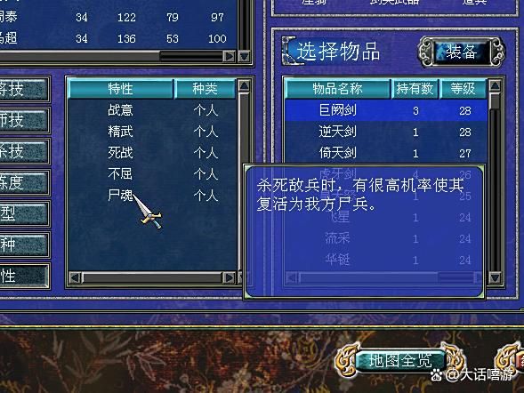 三国群英传7：魑魅魍魉是吸血武器，为啥不好用？