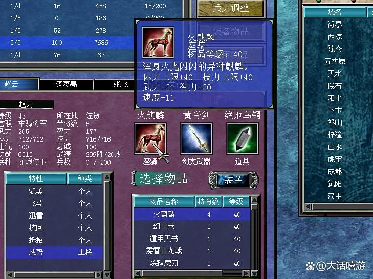 三国群英传7：麒麟坐骑排名，白玉麒麟属性等级最低，为何最受欢迎？