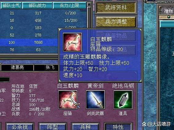 三国群英传7：麒麟坐骑排名，白玉麒麟属性等级最低，为何最受欢迎？