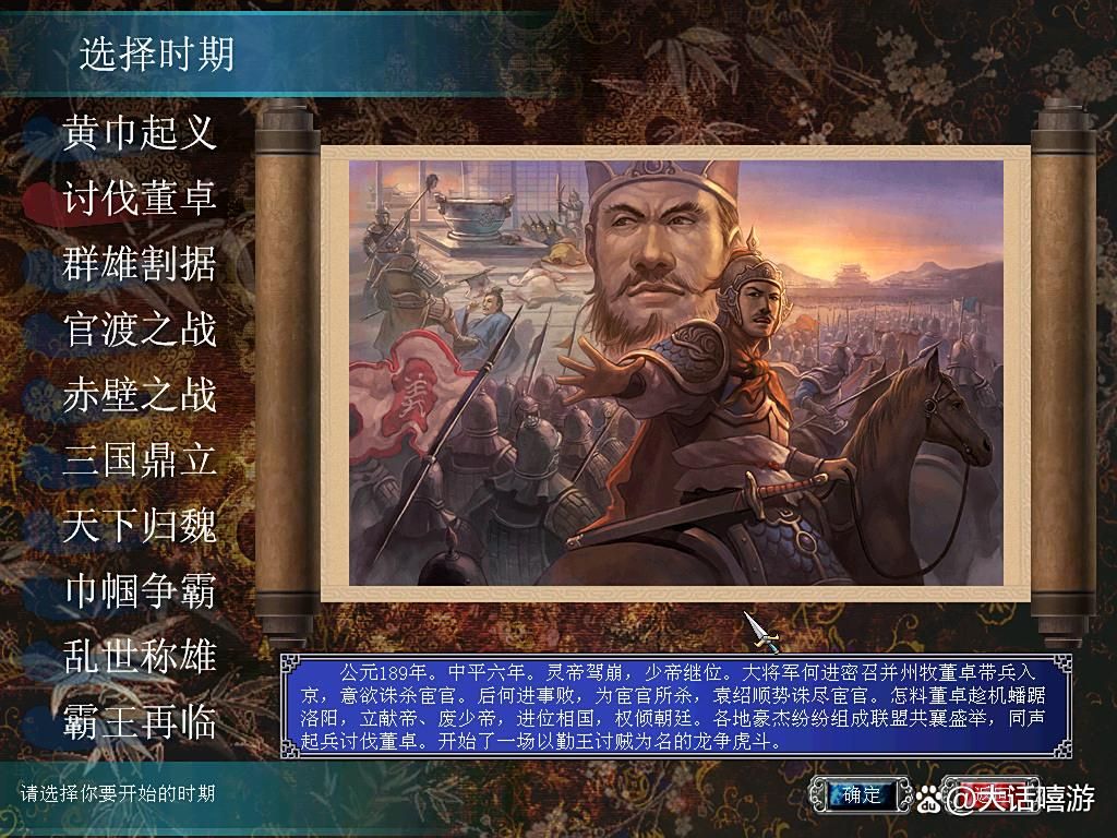 三国群英传7：黄巾起义到三国鼎立，剧情势力解析！