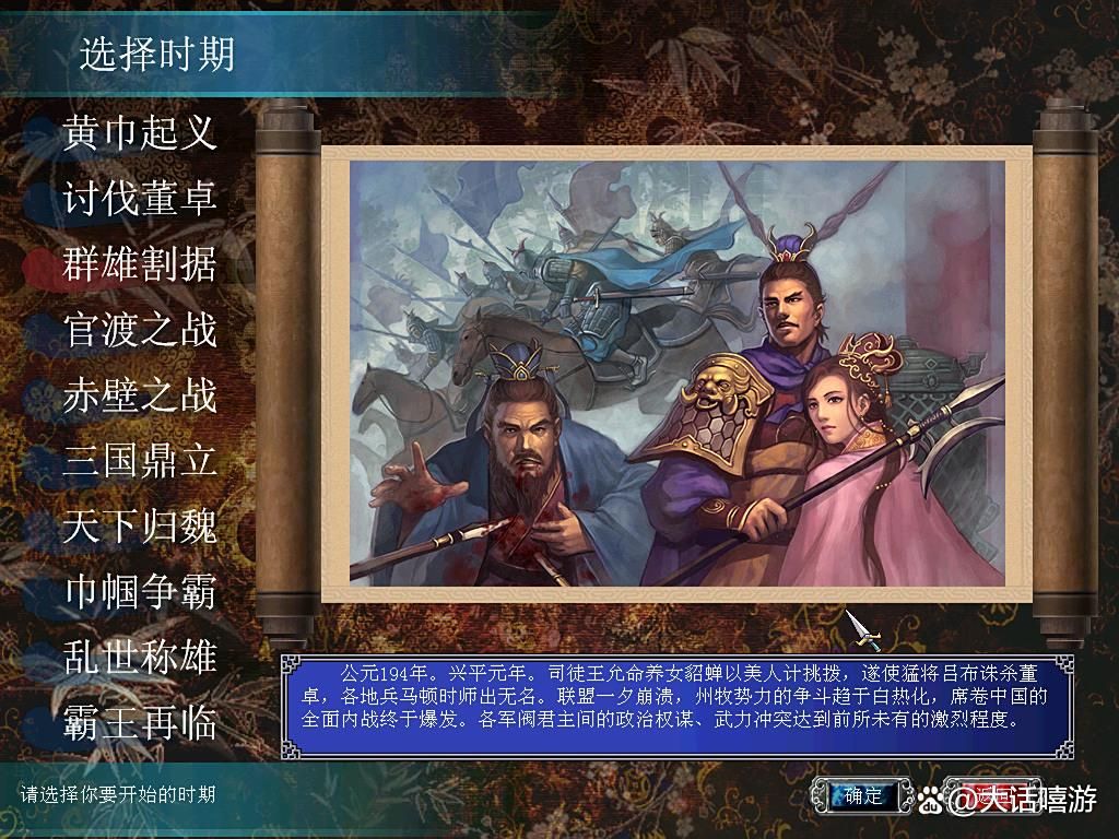 三国群英传7：黄巾起义到三国鼎立，剧情势力解析！