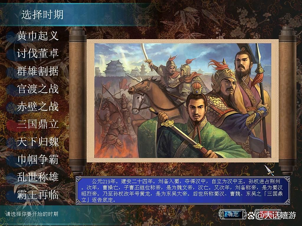三国群英传7：黄巾起义到三国鼎立，剧情势力解析！