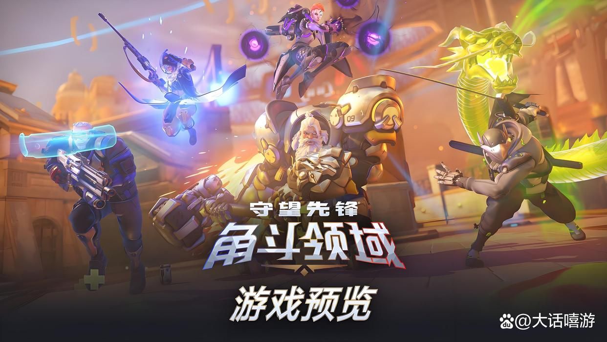 掌上守望先锋叫什么？