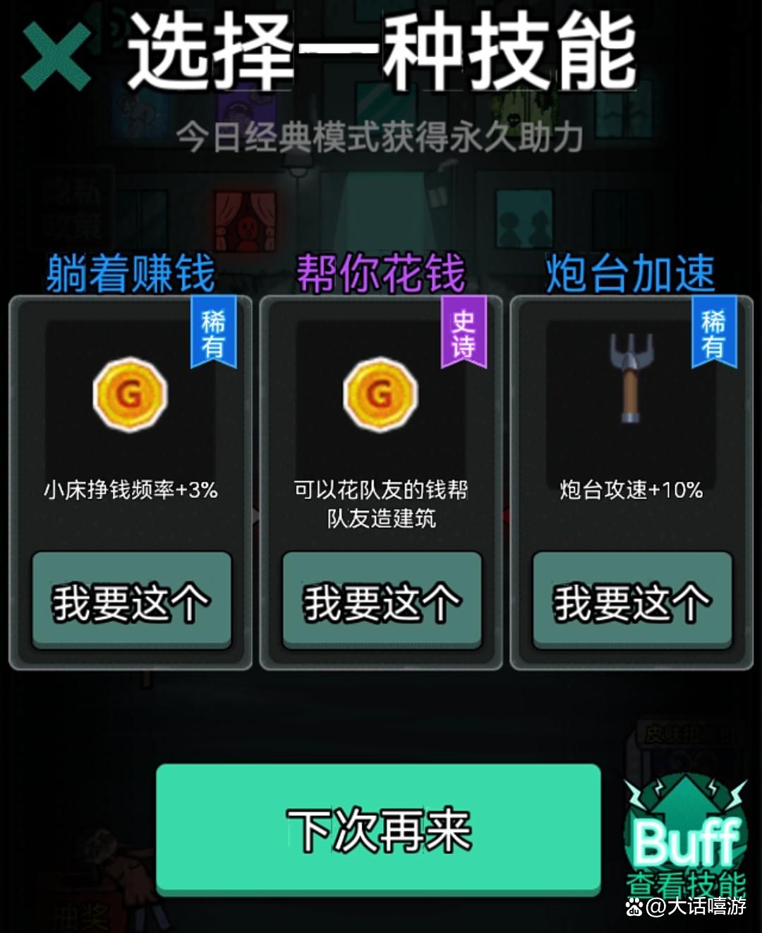 猛鬼宿舍有哪些好用的加钱技能？