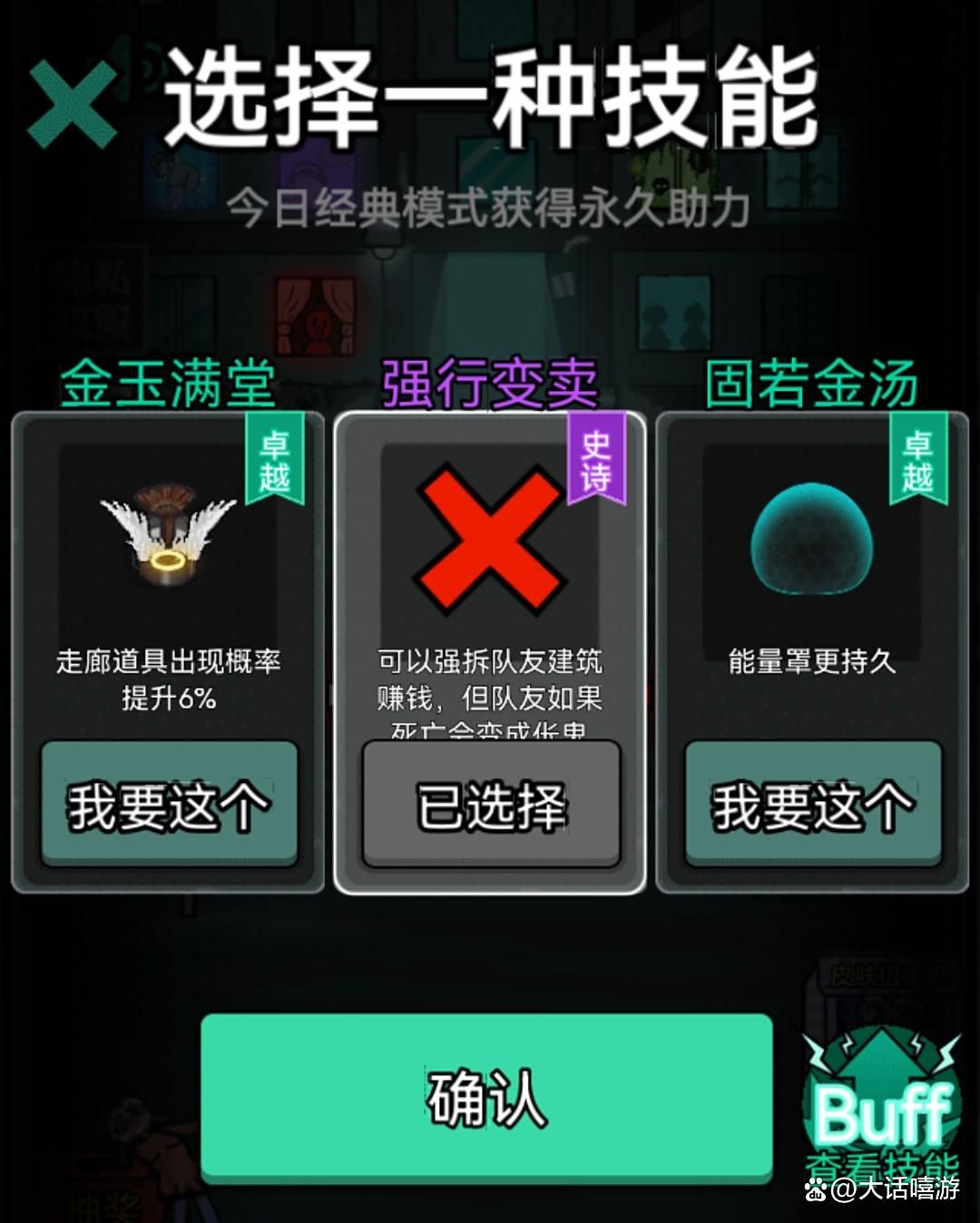 猛鬼宿舍有哪些好用的加钱技能？